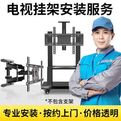 全国电视支架上门安装