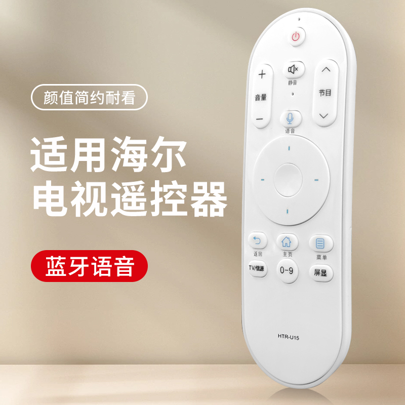 适配海尔智能电视语音蓝牙遥控器