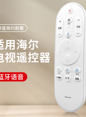 适配海尔电视智能语音蓝牙遥控器 U15专用通用HTR-U15/HTR-U15M/U15L/U15A U55Q81 TV-06 摩卡统帅电视遥控板