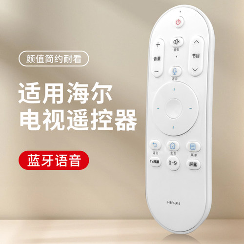 适配海尔智能电视语音蓝牙遥控器