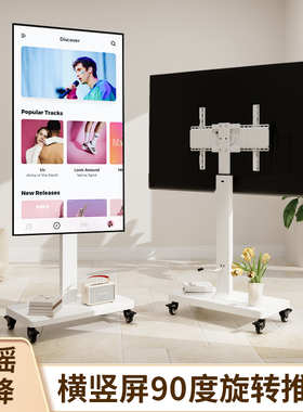 propre电视机支架横竖屏旋转可移动带轮推车显示器一体机直播通用