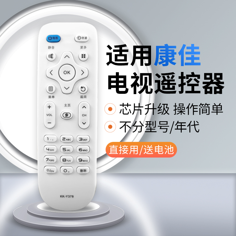 适配康佳液晶电视语音遥控器万能通用KK-Y378 LED55K35A KK-Y378A KK-Y378C LED55K35U LED43/39K35A LED32S1