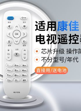 适配康佳液晶电视语音遥控器万能通用KK-Y378 LED55K35A KK-Y378A KK-Y378C LED55K35U LED43/39K35A LED32S1