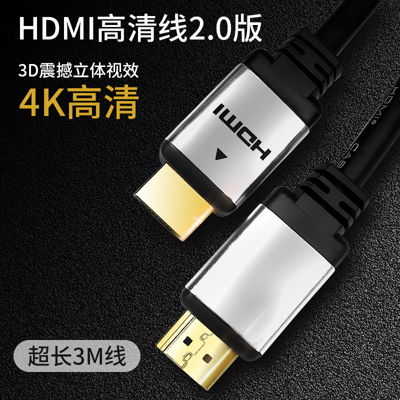 HDMI高清线2.0版真4K连接电视机顶盒笔记本电脑显示器投影仪超长3m数据加长线60hz适用于惠普小米TCL华为怎么样,好用不?