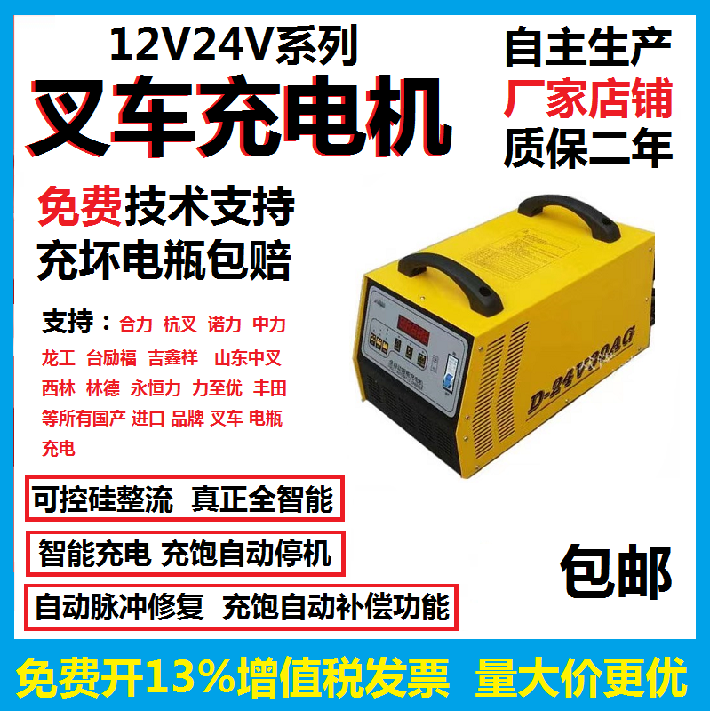 通用电动叉车充电机充电器合力诺力杭州中力龙工12V24V18A350A 搬运/仓储/物流设备 叉车配件 原图主图