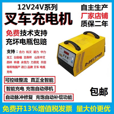 通用电动叉车充电机充电器合力诺力杭州中力龙工12V24V18A350A