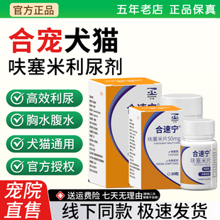 合宠速尿片犬猫利尿剂肺水肿肝腹水积液尿频尿路感染呋塞米片20mg