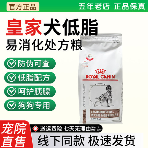 皇家犬低脂易消化处方粮呵护胰腺