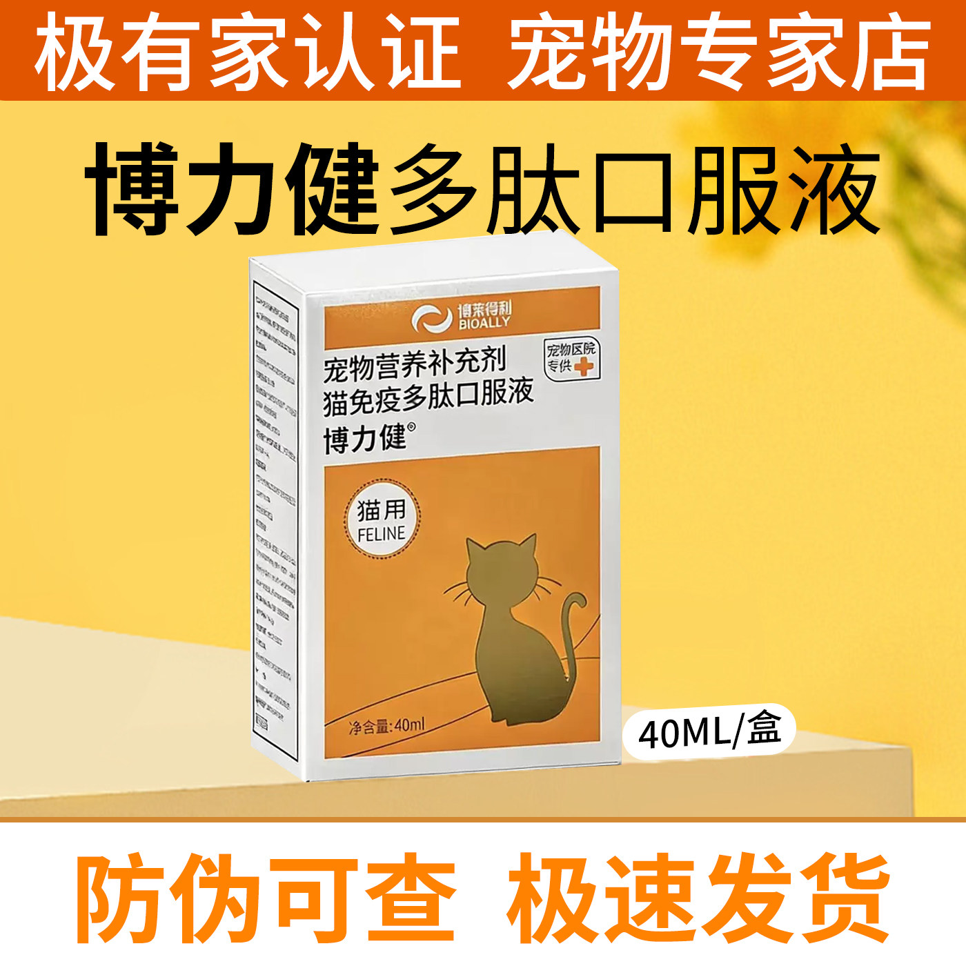 博莱德利博力健猫专用多肽口服液