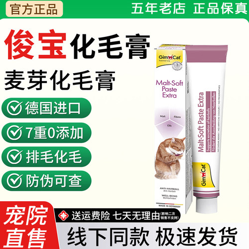 德国俊宝化毛膏俊宝猫化毛膏