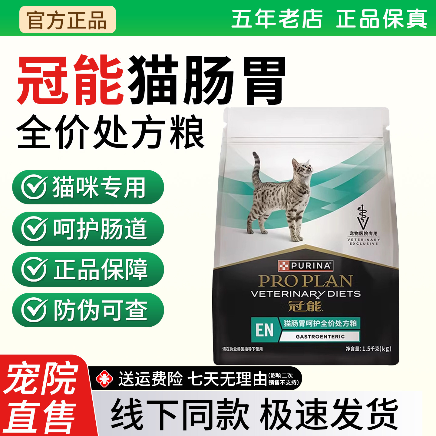冠能猫肠胃处方粮猫肠道粮1.5kg
