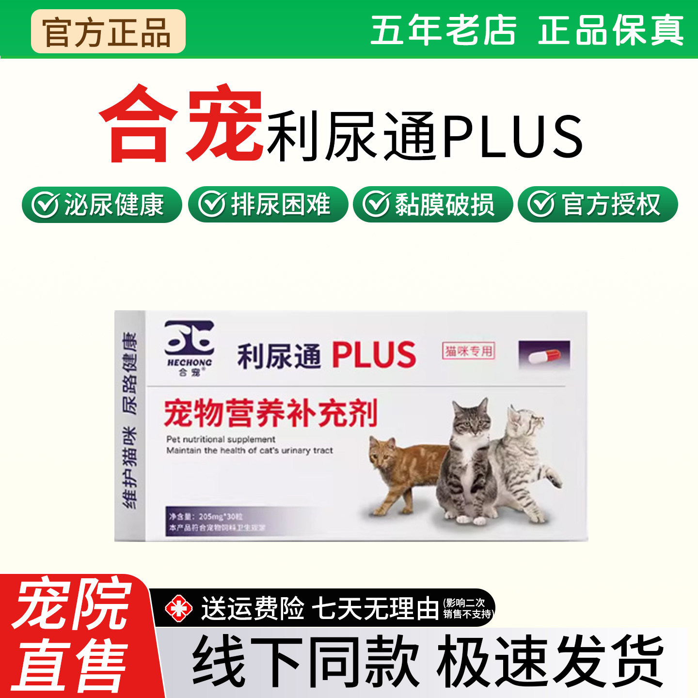 合宠猫利尿通官方授权店