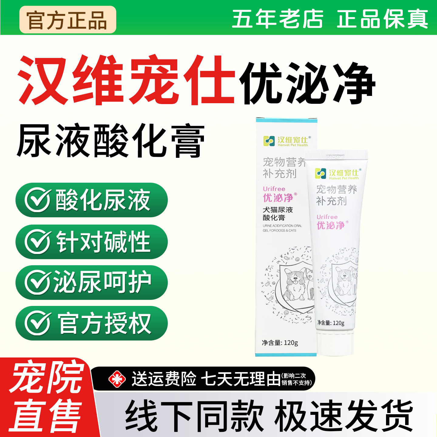 汉维宠仕优泌净猫咪狗狗促进排尿结石尿液酸化膏结晶结石尿频尿血,宠物/宠物食品及用品,猫特色保健品,淘宝优惠券,粉丝福利购,淘宝优惠卷