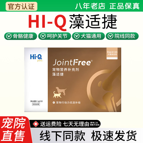 HIQ藻适捷犬猫狗通用营养补充1盒