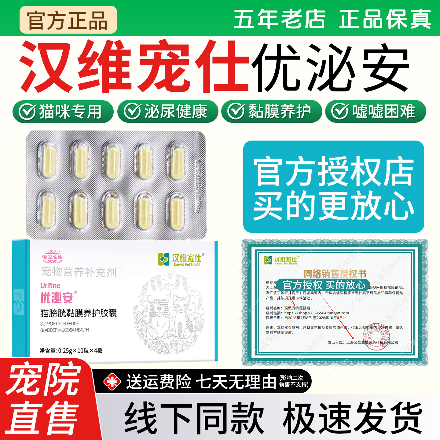 汉维宠仕优泌安猫咪专用膀胱黏膜图片