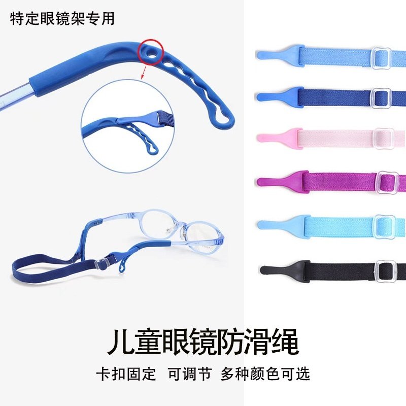 儿童眼镜防滑绳可调节松紧带子卡扣式防掉落篮球运动挂绳固定