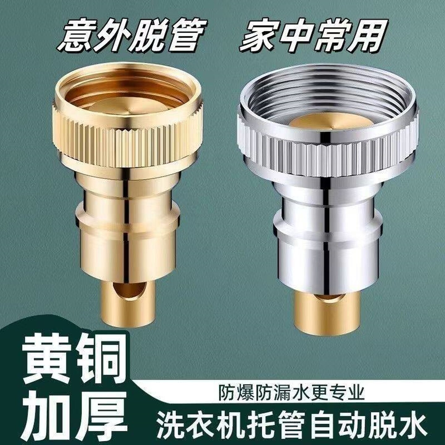 洗衣机水龙头进水管接头脱落自动止水阀龙头万转换接头配件大全