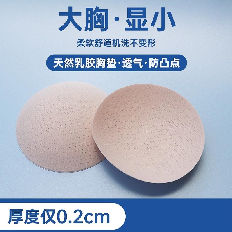 圆形天然乳胶插片美背运动背心胸垫薄垫子泳衣垫片防凸点文胸垫片