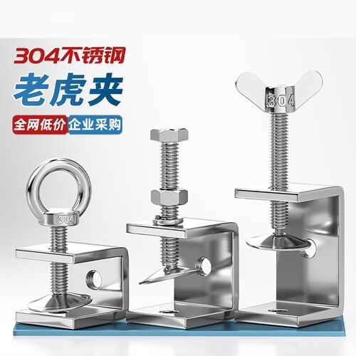 不锈钢老虎夹子U型夹C型夹钢管方形夹具手拧吊环夹紧器开口