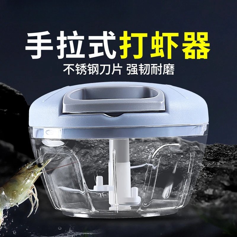 钓鱼拉虾器手打专用手动小型迷你打虾饵器饵料拉虾肉粉碎机
