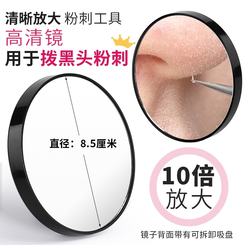 细胞夹放大镜10倍5倍高清镜带吸盘放大镜化妆镜子挤黑头粉刺脸部