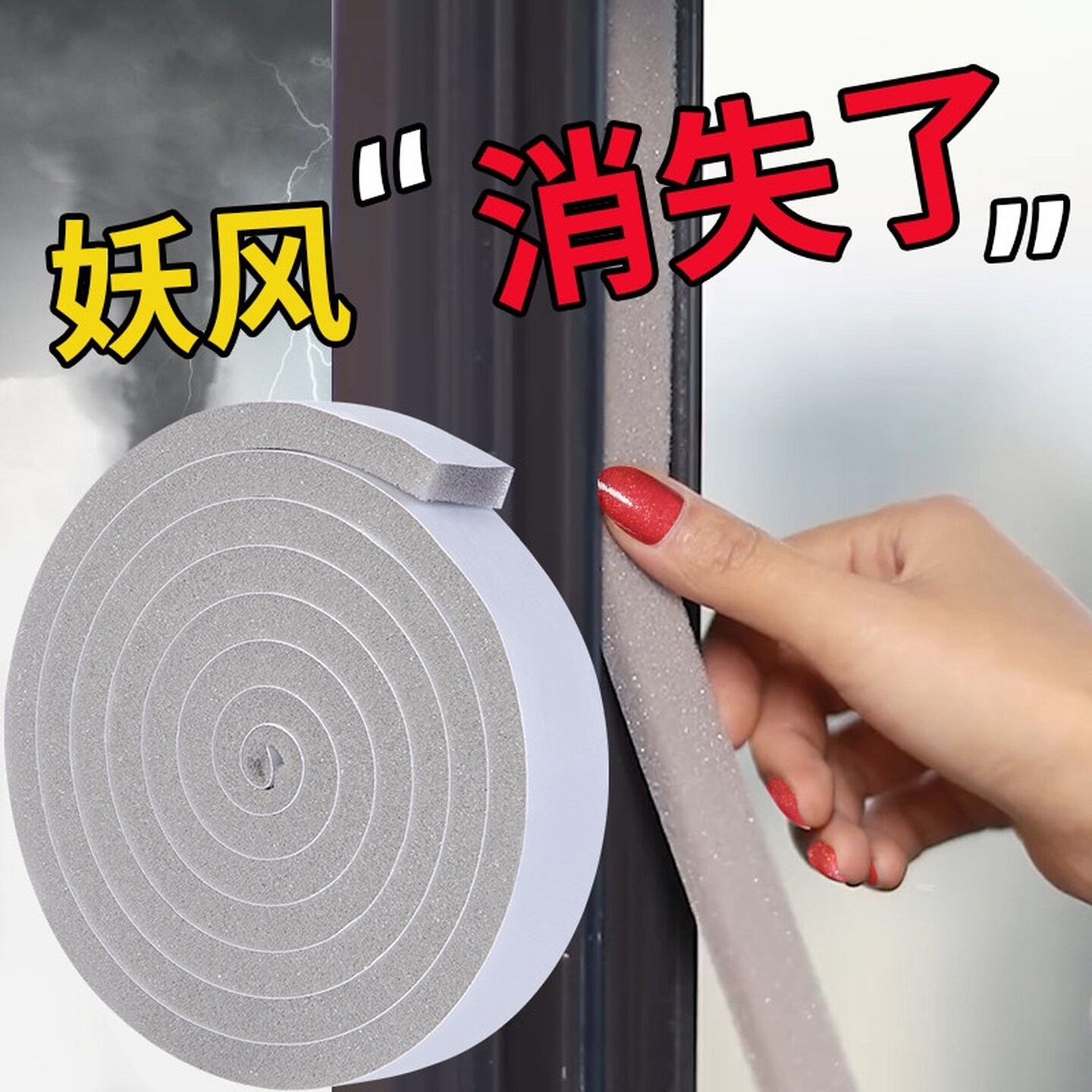 门窗窗户噪音隔绝消除器隔音隔窗外室外开关门静音家庭密封保暖贴