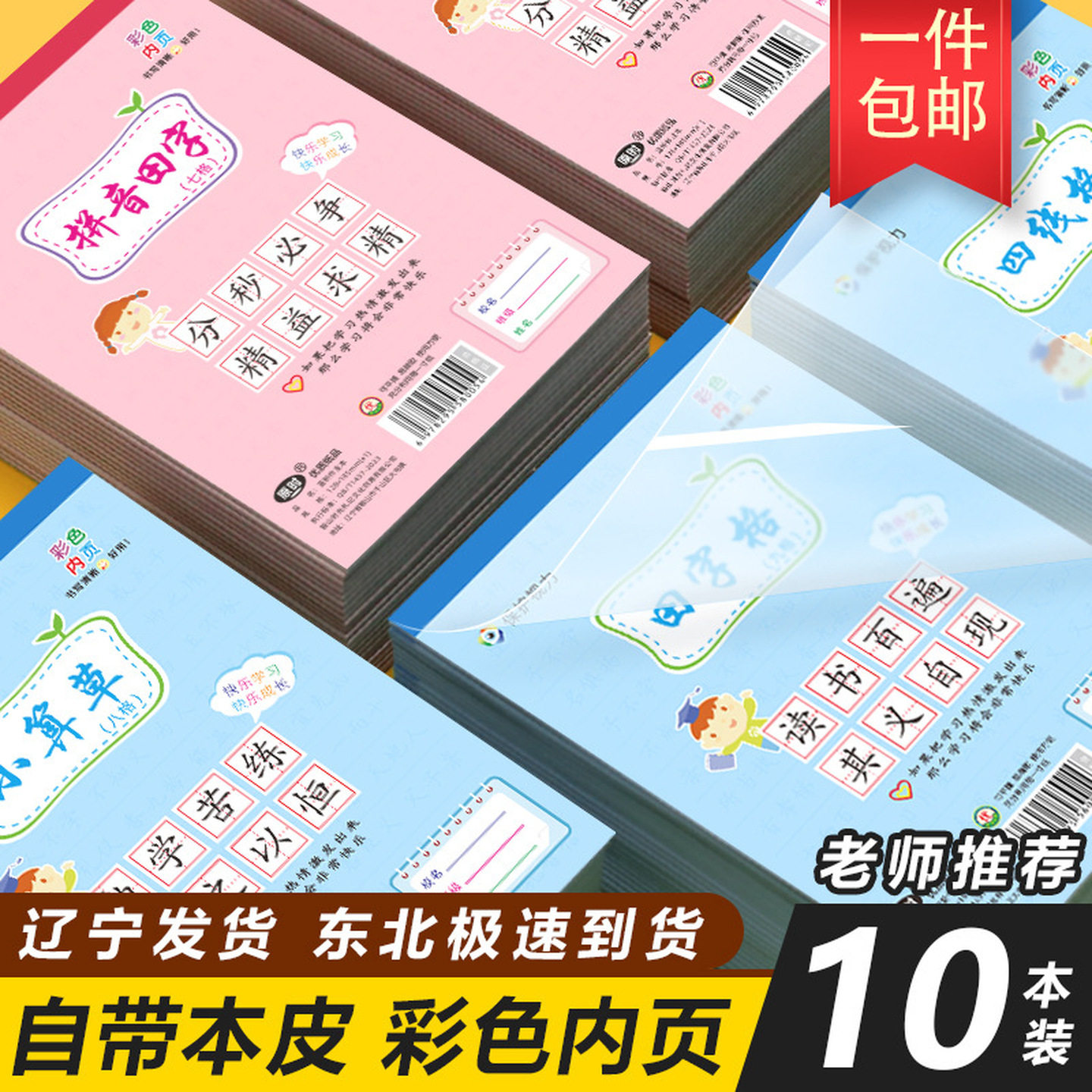 本子小学生一年级加厚带防水皮作业本护眼32K幼儿园小本子田字格