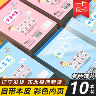 本子小学生一年级加厚带防水皮作业本护眼32K幼儿园小本子田字格
