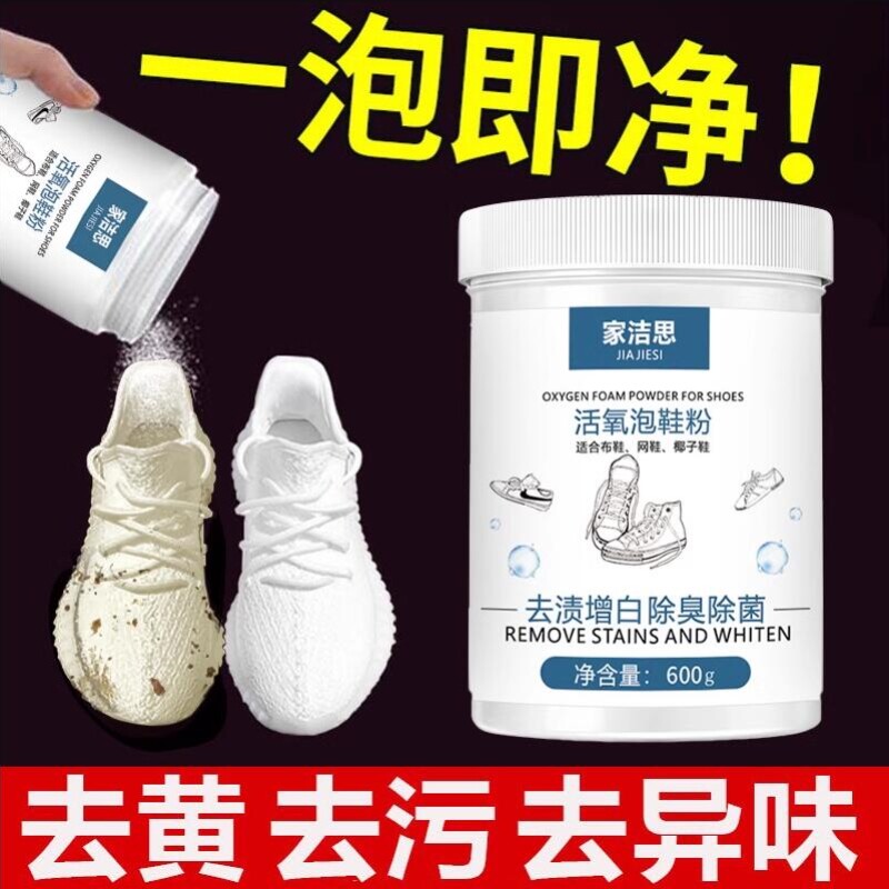 洗鞋神器去污洗白懒人洗鞋泡泡粉鞋靴活氧清洁液球鞋去黄粉刷洗鞋