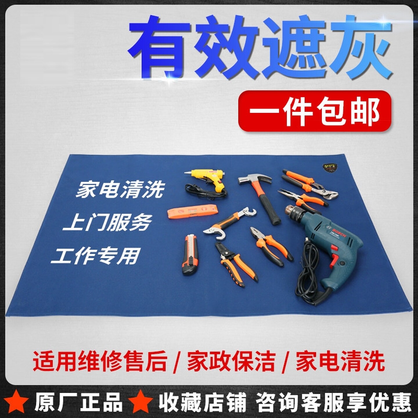 工具垫布空调安装维修防尘布上门家政清洁多用途防水布地垫