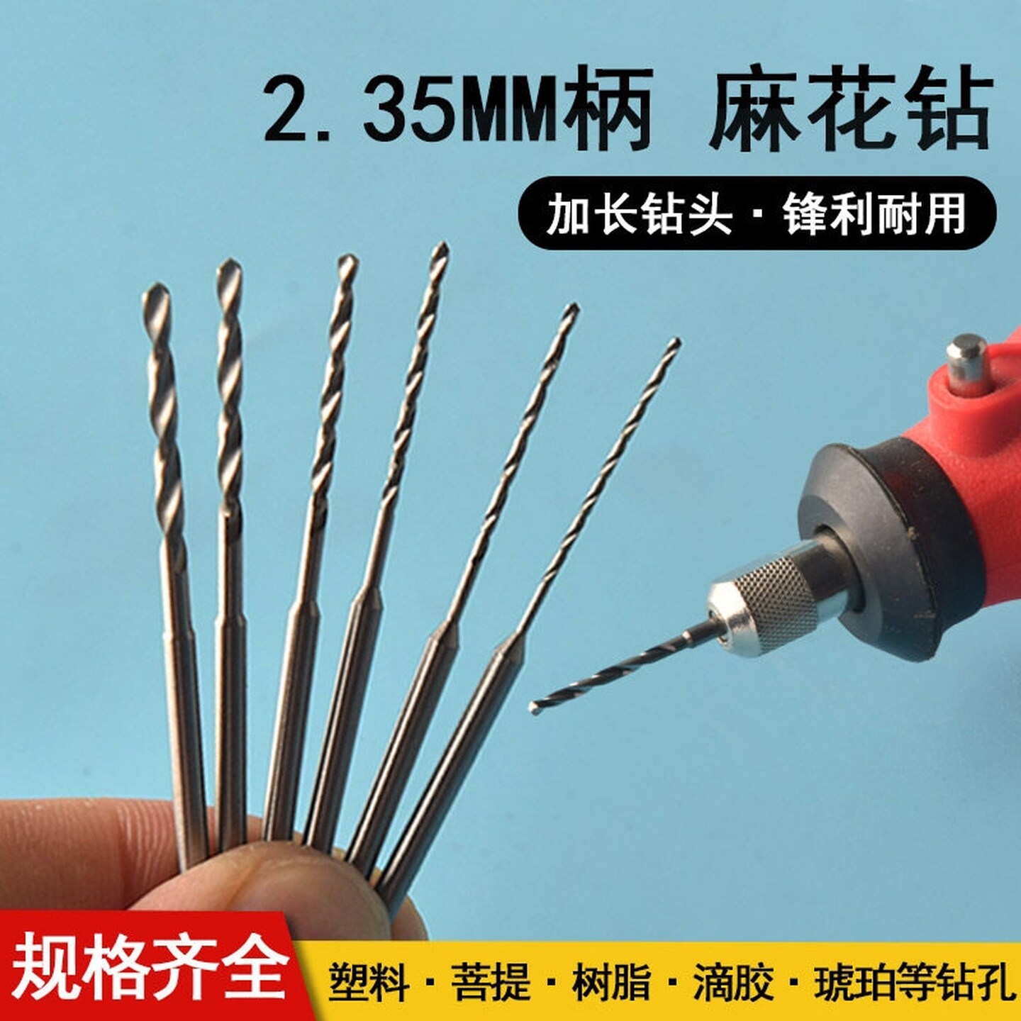 麻花钻头小号2.35定柄3加长电钻牙机木头文玩手串珠子珍珠打孔针