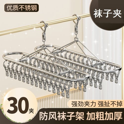 不锈钢袜子夹防风多夹子椭圆形挂钩衣架阳台晾衣架内衣内裤衣夹