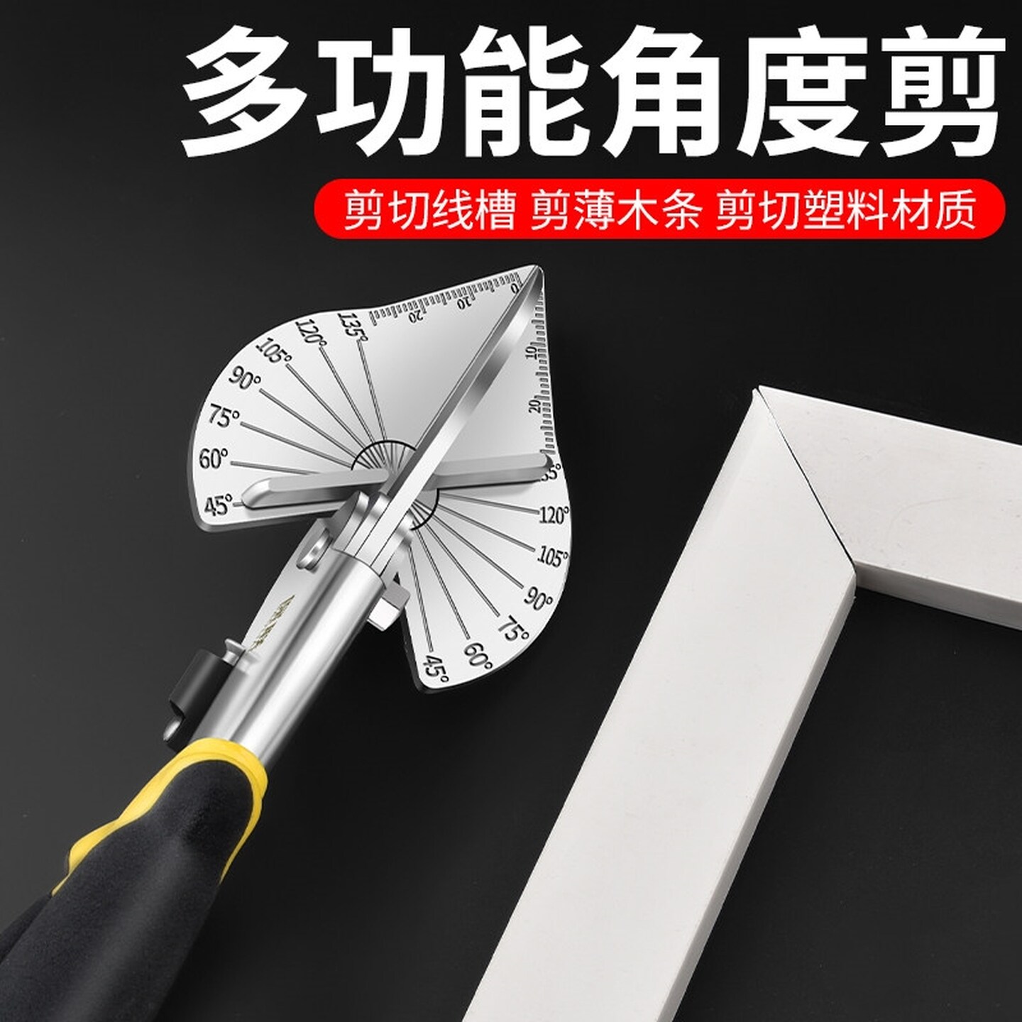 线槽专用角度剪刀45度万能扣条钳折线条电工线槽剪刀木工多功能