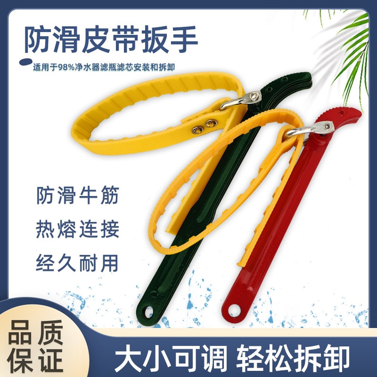 净水器扳手拆换滤芯扳手工具防滑拆卸净水机皮带万能扳手通用