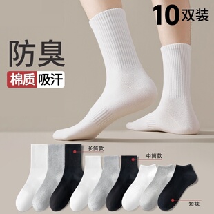 白袜子男款长筒袜中筒秋冬男生青少年运动吸汗透气袜子纯色袜