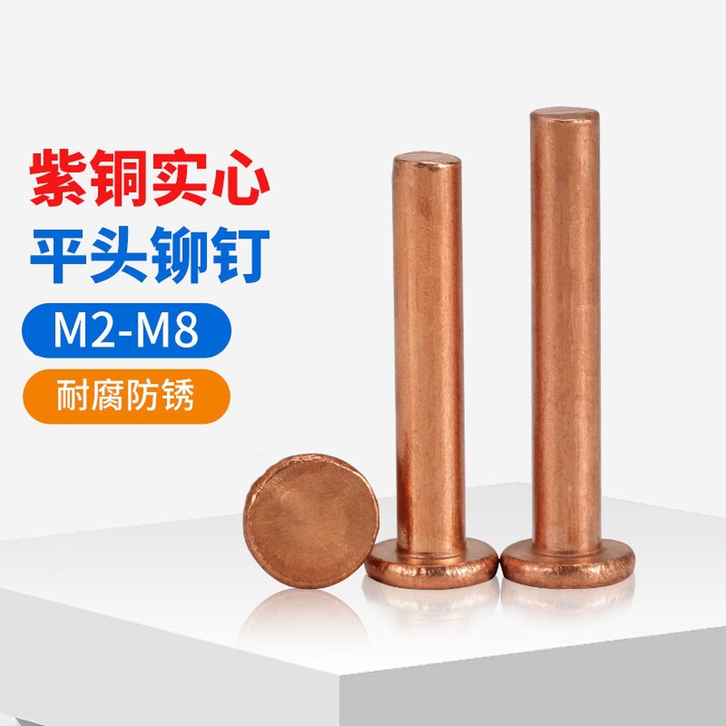 紫铜平头铆钉铜钉实心手打敲击式柳钉铜铆钉M2M2.5M3M4M5M6M8