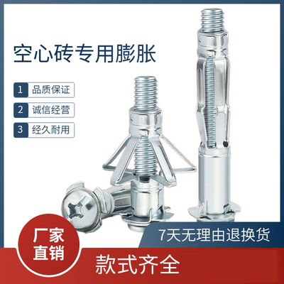空心砖专用膨胀螺栓螺丝中空壁虎石膏板天花板空心墙体楼板膨胀管