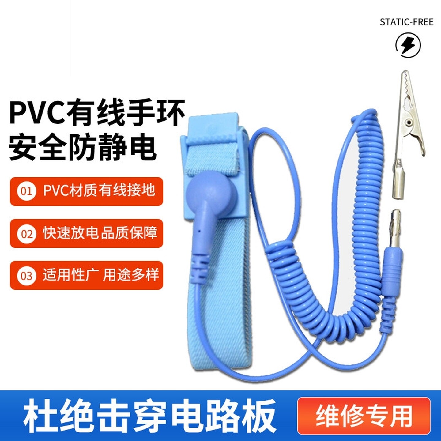 PVC有绳静电手环蓝色除静电手腕带PU耐用防静电无线手环长度可订