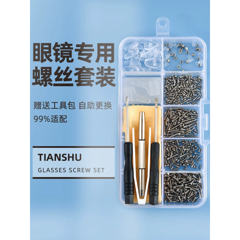 眼镜维修螺丝套装框架腿镙丝硅胶鼻托垫螺丝零配件修理工具盒套装