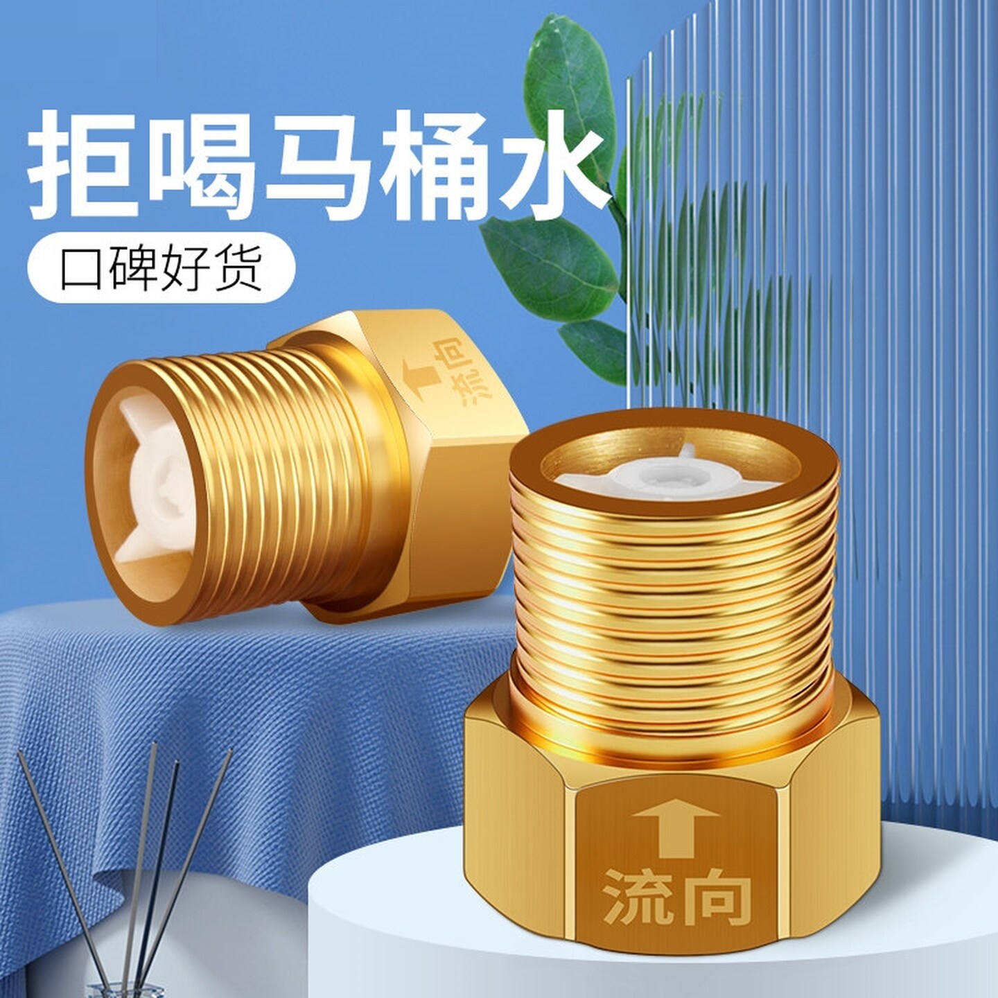 马桶止逆阀专用单向水管防反水止回阀卫生间防回水管倒流水龙头