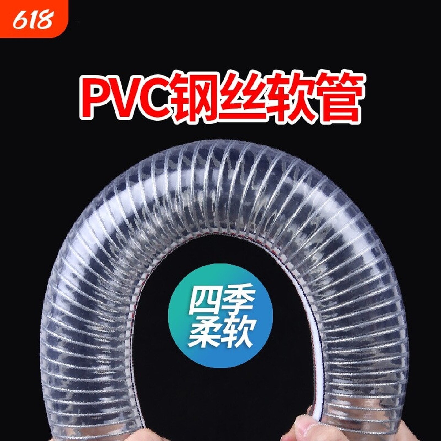 PVC钢丝管透明软管耐油抗冻耐高温真空抽水塑料管排水管50mm123寸