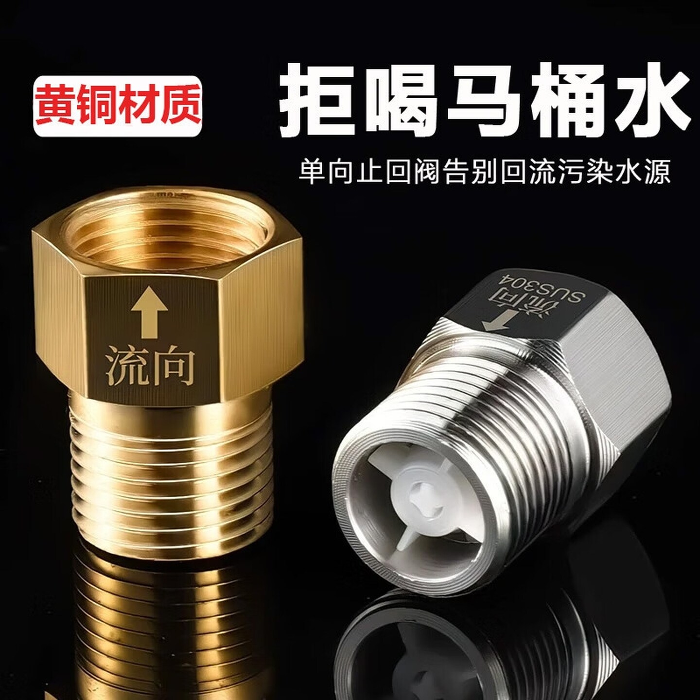 全铜单向止回阀防反水马桶防回水倒流止水阀卫生间水管止逆阀通用