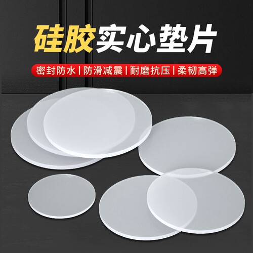 硅胶片实心圆片硅胶圆垫耐高温硅胶平垫圆垫防水密封圈1/2/3/5mm