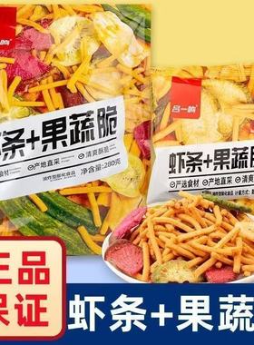 吕一鸣虾条果蔬小包装健康点心怀旧膨化零食办公室休闲独立小吃