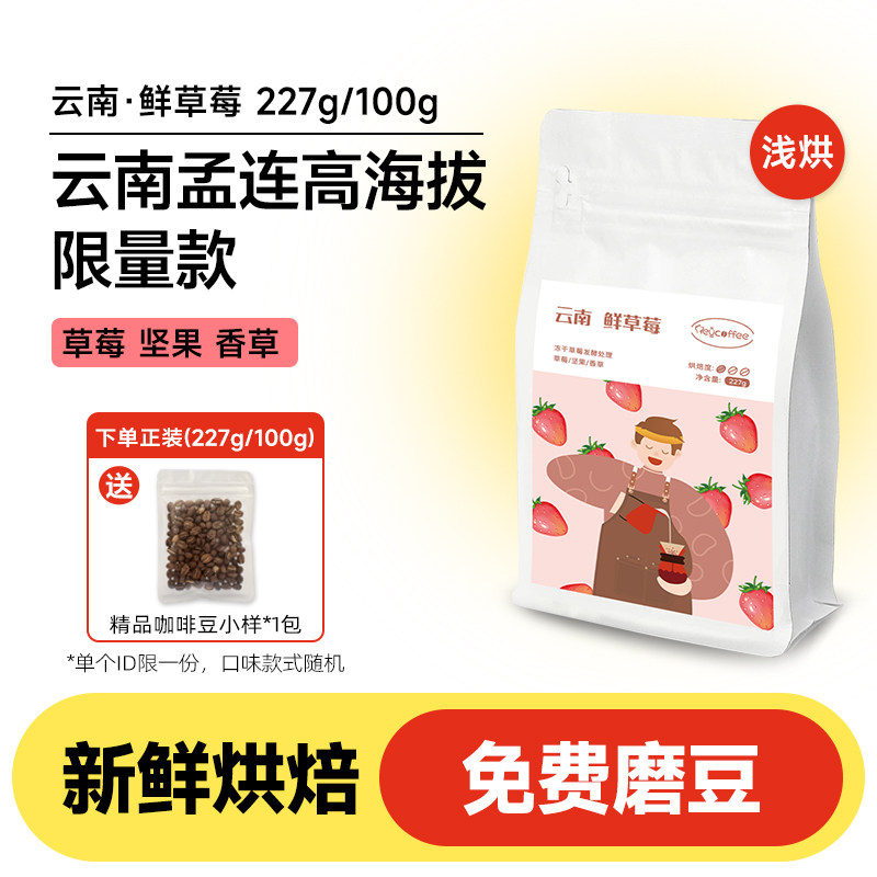精品鲜草莓咖啡豆手冲单品新鲜浅烘美式咖啡免费磨粉黑咖啡豆粉