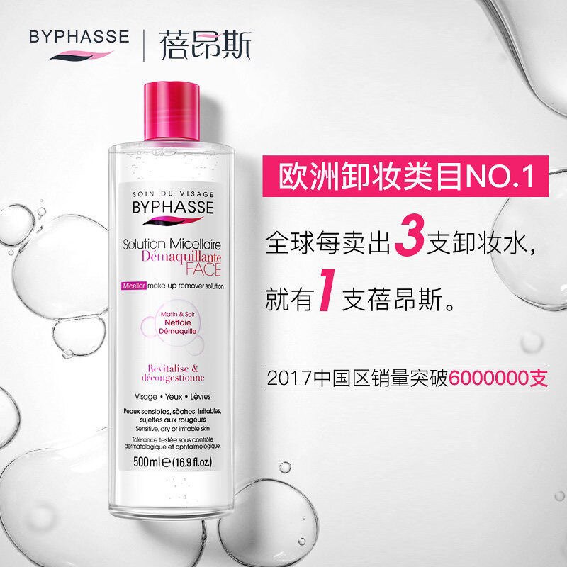 BYPHASSE蓓昂斯卸妆水 面部清洁清爽温和
