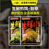 老鬼生鲜钓饵散炮打窝料专攻黑坑野钓大罗非小药大福寿巨非鱼饵料