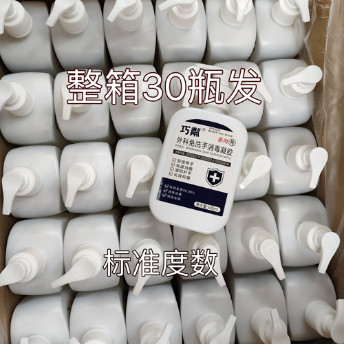 免洗手洗手液凝胶医护级杀菌消毒液抑菌便携75度酒精家用整箱30瓶