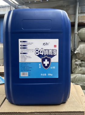 50斤装84消毒液大桶装高浓度含氯消毒水宾馆酒店养殖专用杀菌浓缩