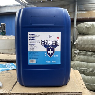 50斤装84消毒液大桶装高浓度含氯消毒水宾馆酒店养殖专用杀菌浓缩
